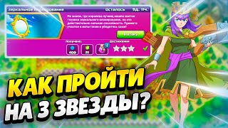 ⛩️ КАК ПРОЙТИ ИСПЫТАНИЕ ЗЕРКАЛЬНОЕ КЛОНИРОВАНИЕ В КЛЕШ ОФ КЛЕНС | КЛЕО CLASH OF CLANS