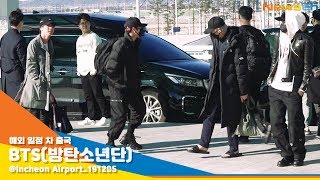 방탄소년단 (BTS), '추운 날씨에 발 동동~ 건강 맨날 해야해~' [NewsenTV]