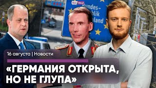 Беженцам ужесточат правила поездок / Россия окапывается под Курском / Новый опасный вирус