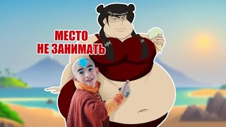 АВАТАР ОТ GAYфликс гораздо хуже, чем вы думаете [ЧАСТЬ 1]