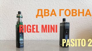 Pasito 2 и Rigel mini kit/Два говна