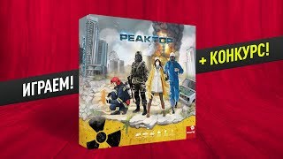 Настольная игра «РЕАКТОР»: ИГРАЕМ + МНЕНИЕ // КОНКУРС!