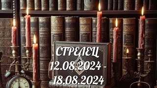 СТРЕЛЕЦ.Таро-прогноз от Евы Лехцер с 12.08.24 - 18.08.24.Timeless In-Depth Tarot Reading