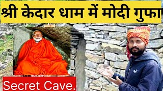 Modi ji kedarnath इसी गुफा में मोदी जी ने तपस्या की थी!!मोदी गुफा travel video travel vlog