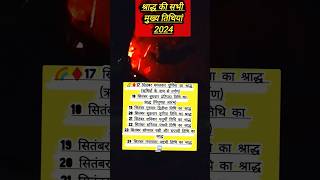 श्राद्ध की तिथियां 2024|pitra Paksha 2024 dates#shraadh#pitrapaksha#september