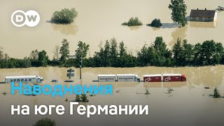 Катастрофа в Германии: небывалые наводнения на юге страны