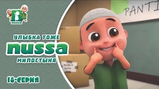 Исламский Мультфильм НУССА _ Улыбка тоже милостыня! _ #Nussa 18 серия《@Islam.Pro. 》