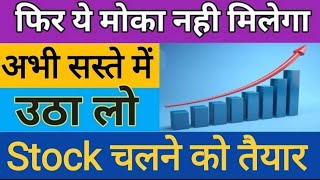 🟣Smallcap Chemical Stock| भर लो जितना भरना है फिर मौका नहीं मिलेगा| Stock to Buy Right Now||