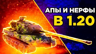 НЕРФ АМХ М4 54, АП Центурионов| Новости теста 1.20 Мира танков (World of Tanks)