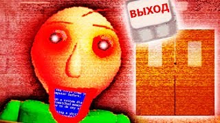 Я РАЗОЗЛИЛ ЕГО... - BALDI'S BASICS in EDUCATION and LEARNING