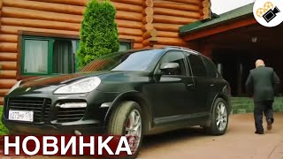 НОВЫЙ ФИЛЬМ ТОЛЬКО ВЫШЕЛ НА ЭКРАНЫ! НА РЕАЛЬНЫХ СОБЫТИЯХ! "Бывших не Бывает" ВСЕ СЕРИИ ПОДРЯД