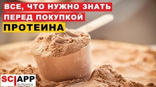 Вся Информация Для Индивидуального Подбора Протеина - Виды, Польза, Состав | Джефф Кавальер