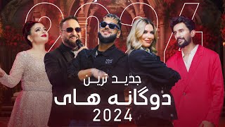 New 2024 Duets | جدید ترین دوگانه های 2024