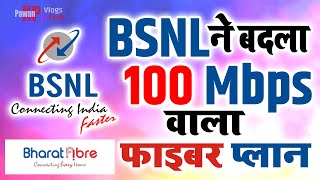 BSNL ने बदला 100 Mbps वाला फाइबर प्लान | BSNL Changed 799 Fiber Plan of 100 Mbps