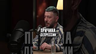 Лебедев - Причина депрессии