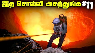 எரிமலை எப்படி பொறுக்கும் - Random Facts #11