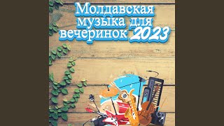 Мелодии Молдавии 2023 Альбом "ЭТО БЕССАРАБИЯ