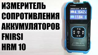 Тестер внутреннего сопротивления аккумуляторов FNIRSI HRM-10, миллиометр, замена YR1035 и RC3563