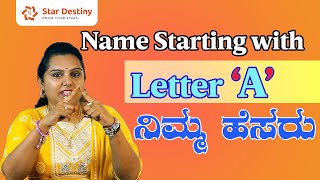 'A' ಅಕ್ಷರದಿಂದ ಪ್ರಾರಂಭವಾಗುವ ಹೆಸರಿನವರ ಆಶ್ಚರ್ಯಕರ ಗುಣಗಳು | Name begining with letter A Surprising traits