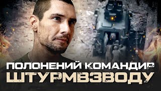 «З ДОНБАСУ НАМ Є ВИХІД ТІЛЬКИ НА ТОЙ СВІТ» - ПОЛОНЕНИЙ КОМАНДИР ШТУРМВЗВОДУ 9-Й ОМСБР РФ МИКОЛА СУР