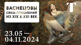 Анонс выставки / Васнецовы. Связь поколений. Из XIX в XXI век.