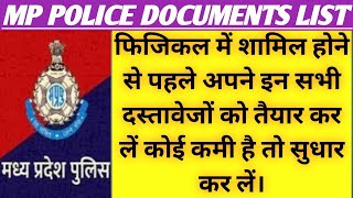 MP पुलिस का फिजिकल देने वालों, अपने इन Documents  को तैयार कर लें जिससे बाद में परेशान न होना पड़े