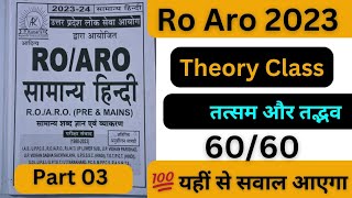 Uppsc Ro Aro 2023 के लिए महत्वपूर्ण क्लास #ro #aro #pcs #hindi ‎@targetpcsonly