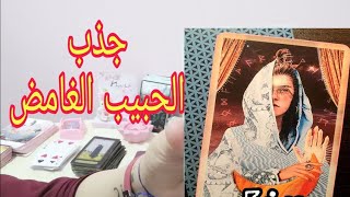 🌠جلب الحبيب في نصف ساعة😳🕯️هيتصل بك فوراً ☎️📲بعد الفيديو اوعي يفوتك♥️🪔