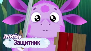 Защитник ⭐️ Лунтик ⭐️ Сборник мультфильмов к 23 февраля