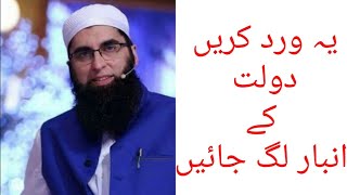 Junaid Jamshed ka btaya hua darood sharif ka wazifa - Junaid Jamshed Wazifa