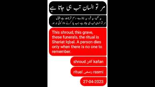 This shroud, this grave, these funerals, the ritual is Shariat Iqbal. A person dies only when there