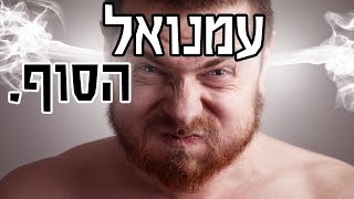 עמנואל הסוף.