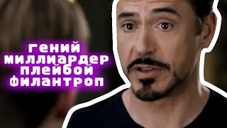 Гений миллиардер плейбой филантроп - мем, оригинал