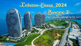 Хайнань Санья 2024 Бухта Дадунхай