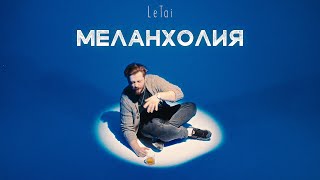 Letai - Меланхолия