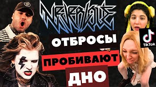 Neverlove - плагиат и г*вноконтент для хайпа. Фрося, Рома Желудь и Pandochka 666.