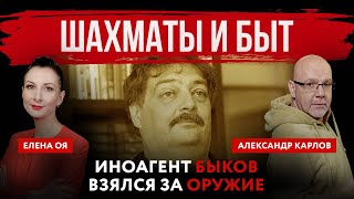 Шахматы и общественная жизнь: Елена Оя и Александр Карлов о текущих событиях