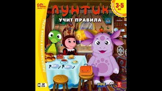 Luntik learns rules. (PC, Windows) [2009]. Longplay. Russian version. No comments.