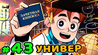 Lp. Идеальный МИР #43 ВНЕЗАПНАЯ ВСТРЕЧА • Майнкрафт