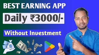 Best App For Online Earning | Earn Daily ₹2000 | No Investment