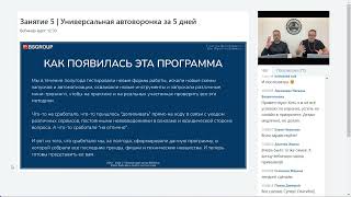 День 5 Универсальная автоворонка