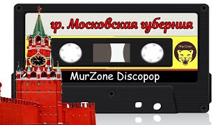 группа Московская губерния магнитольбом 1990 год