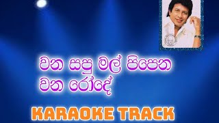 wana sapumal pipena wanarode karaoke track