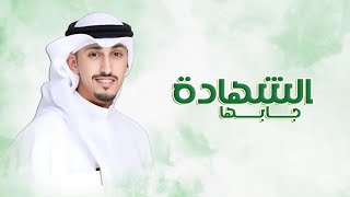 شيلة تخرج د ,باسم غانم جديده 2024 جاب الشهاده غانم,شيلات تخرج اداء فهد العيباني