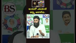 ఇందులో ఎటువంటి తప్పు జరగలేదు ..|ycp|Bhaskarstudios