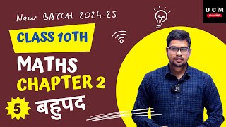 Class 10 Math Chapter 2 (बहुपद) Polynomials || cp 2 class 10 bahupad || For Board Exam 2025 part 5