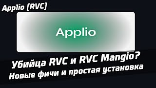 Applio - Убийца RVC и RVC Mangio? | простая установка, новые возможности