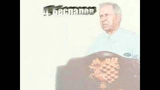 Препятствия на пути в ад - Дмитрий Беспалов / Dmitri Bespalov