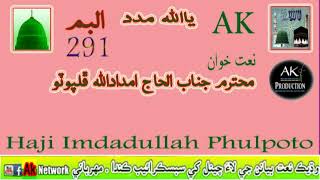 Haji Imdadullah Phulpoto Zamane Me Cho Album Album 291