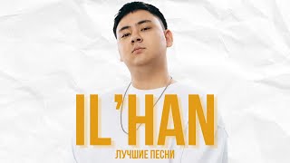 Подборка песен IL'HAN 🇰🇿 | Лучшие песни